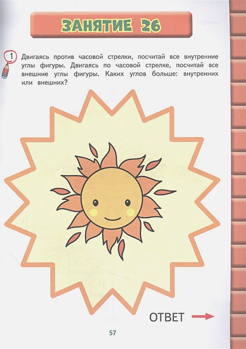 Развитие математических способностей- для детей 6-7 лет 3.webp