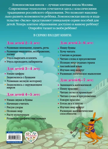 Развиваю логическое мышление- для детей 5-6 лет 1.webp