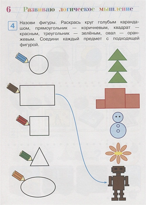 Развиваю логическое мышление- для детей 5-6 лет 4.webp