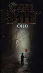 Оно 