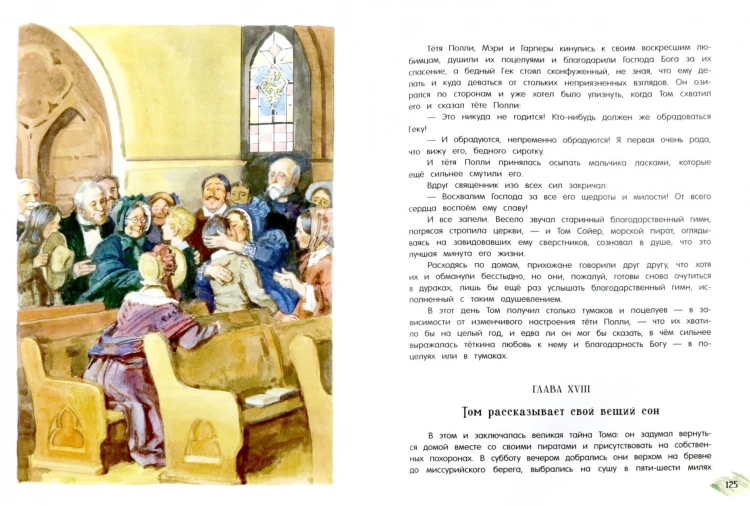 Приключения Тома Сойера