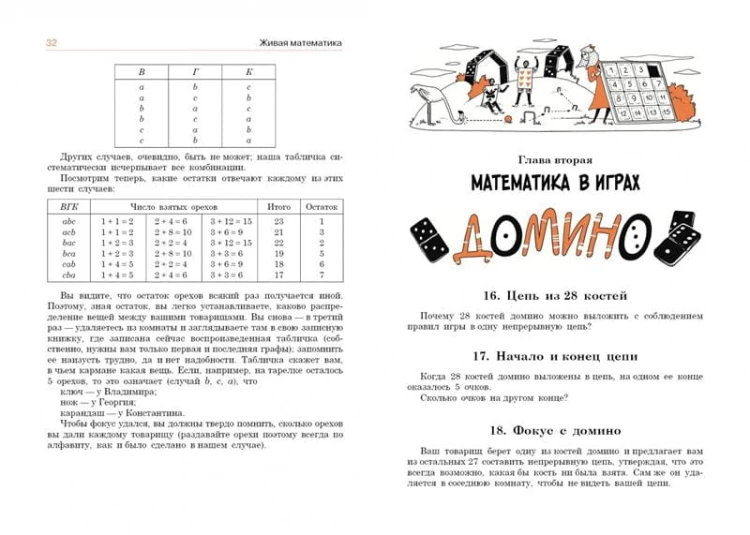 Живая математика. Математические рассказы. Перельман Я. И. 4.jpg