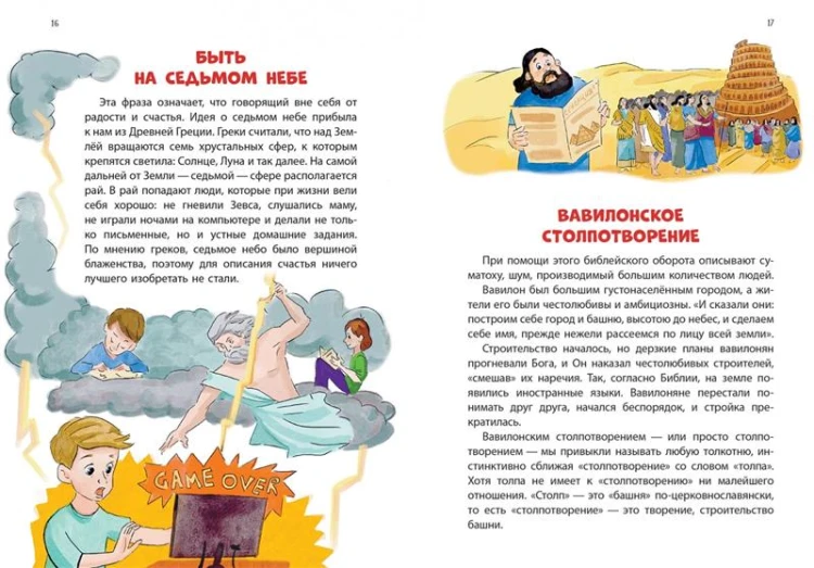 Веселая фразеология3.jpg