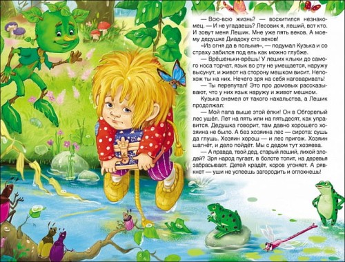 Домовенок Кузька.jpg