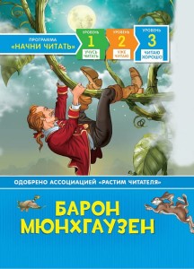 Baron Munchausen (po rosyjsku)