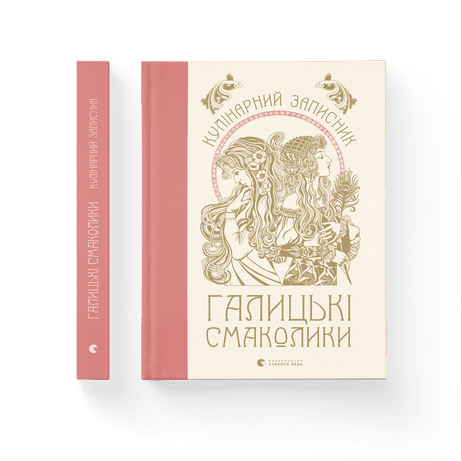 Галицькі смаколики.png
