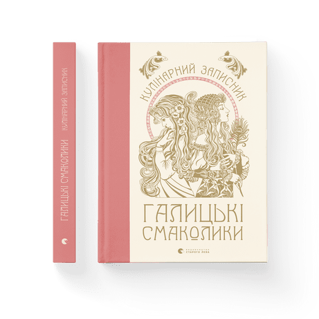 Галицькі смаколики.png