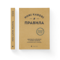 Нові кавові правила.png