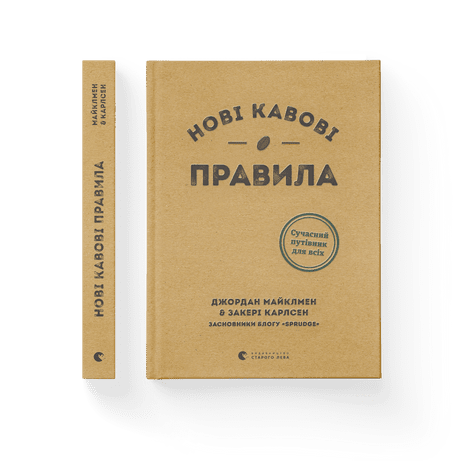 Нові кавові правила.png