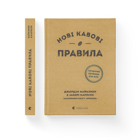 Нові кавові правила.png