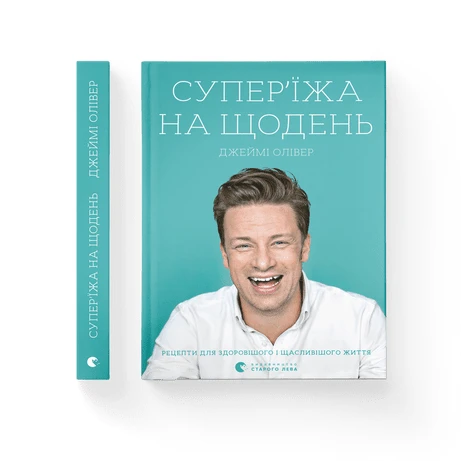 Супер’їжа на щодень
