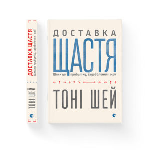 Доставка щастя 