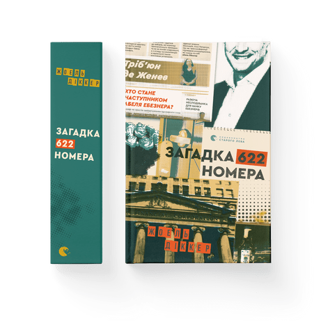 Загадка 622 номера.png