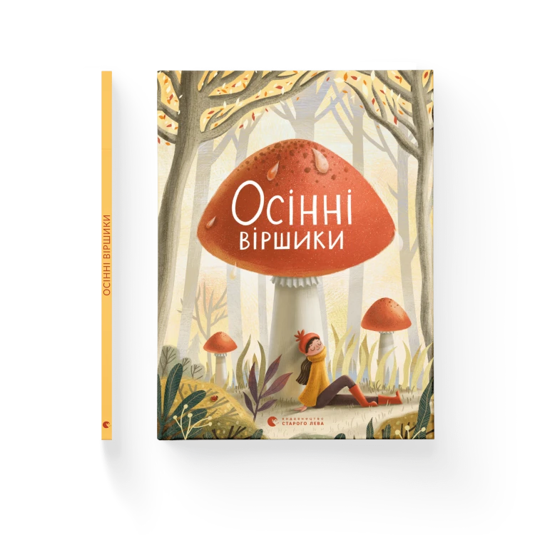 Осінні віршики.png