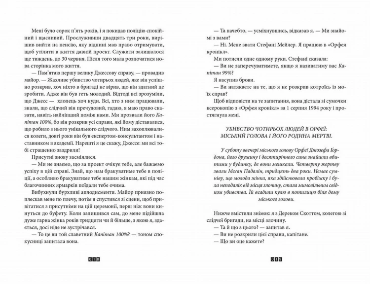 Зникнення Стефані Мейлер3.jpg
