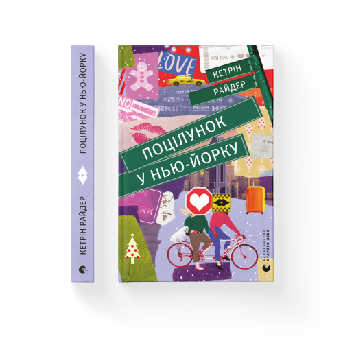 Поцілунок у Нью-Йорку.png
