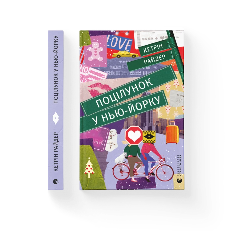 Поцілунок у Нью-Йорку.png