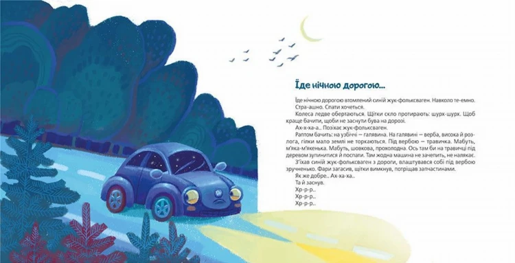 Засинай. Прокидайся2.jpg