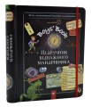 Boys’ Book. Підручник відважного мандрівника .jpeg