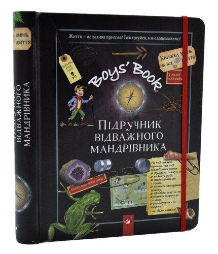 Boys’ Book. Підручник відважного мандрівника .jpeg