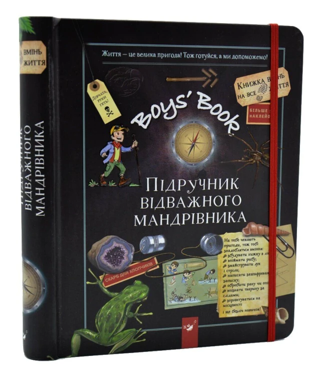 Boys’ Book. Підручник відважного мандрівника .jpeg