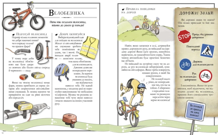 Boys’ Book. Підручник відважного мандрівника 4.jpg