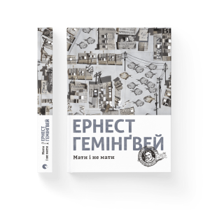 Мати і не мати