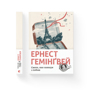 Свято, яке завжди з тобою