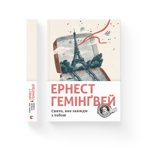 Свято, яке завжди з тобою.png