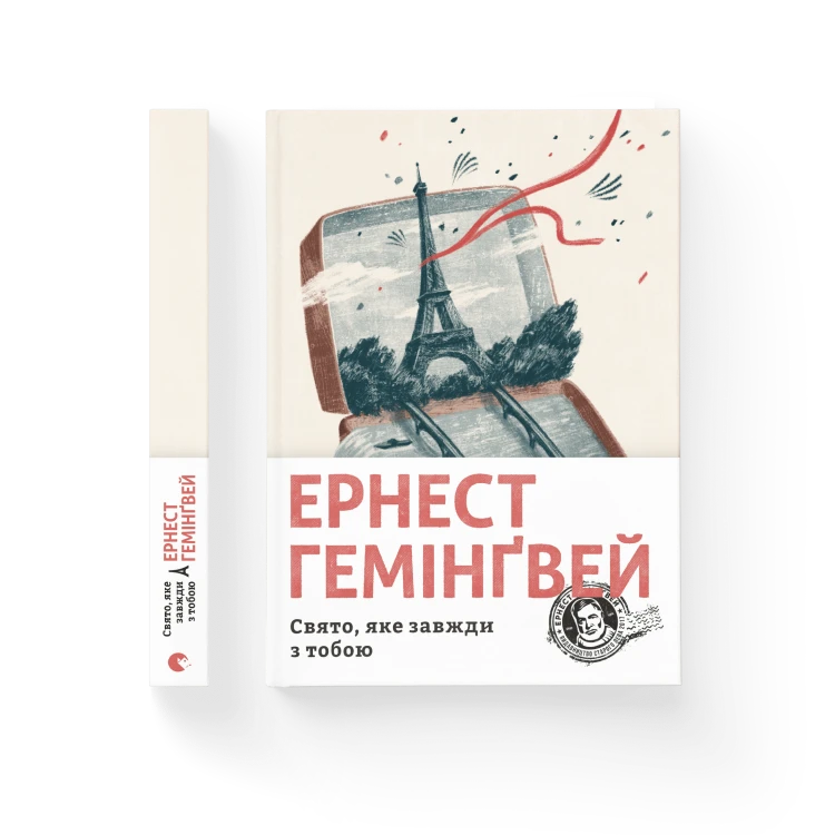 Свято, яке завжди з тобою.png