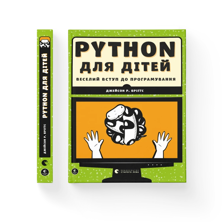 PYTHON для дітей. Веселий вступ до програмування.png