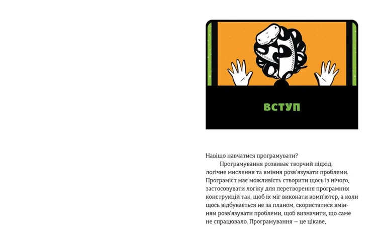 PYTHON для дітей. Веселий вступ до програмування3.jpg