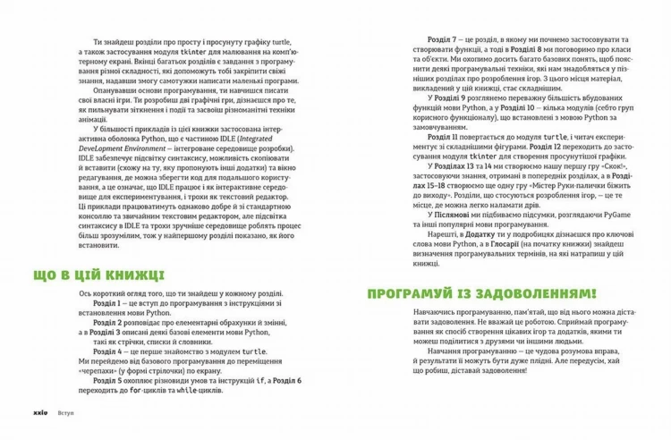 PYTHON для дітей. Веселий вступ до програмування5.jpg