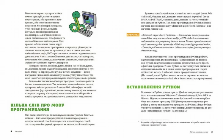 PYTHON для дітей. Веселий вступ до програмування6.jpg