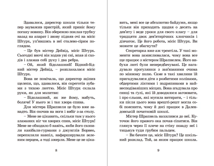 Гармидер у школі3.png