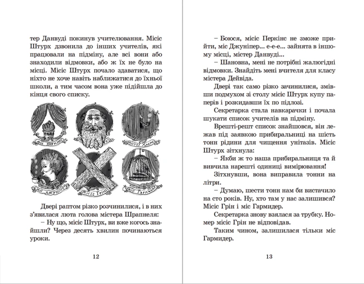 Гармидер у школі4.png