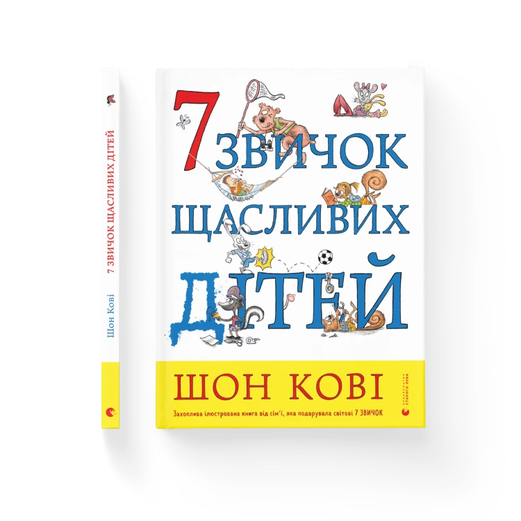 7 звичок щасливих дітей.png
