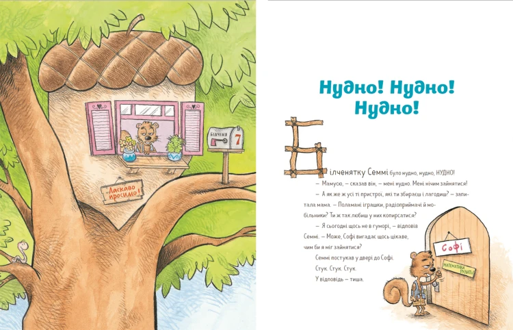 7 звичок щасливих дітей4.png