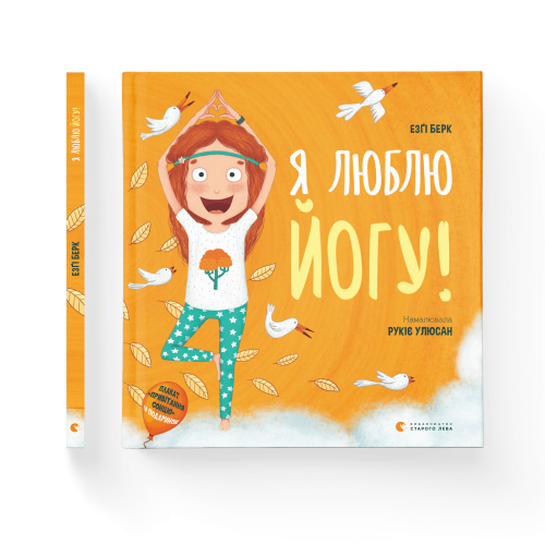 Я люблю йогу! .png