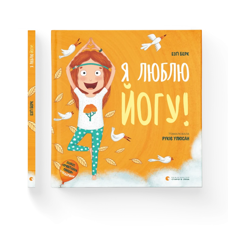 Я люблю йогу! .png