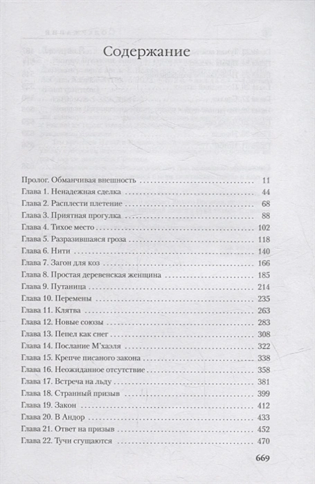 Путь кинжалов2.webp