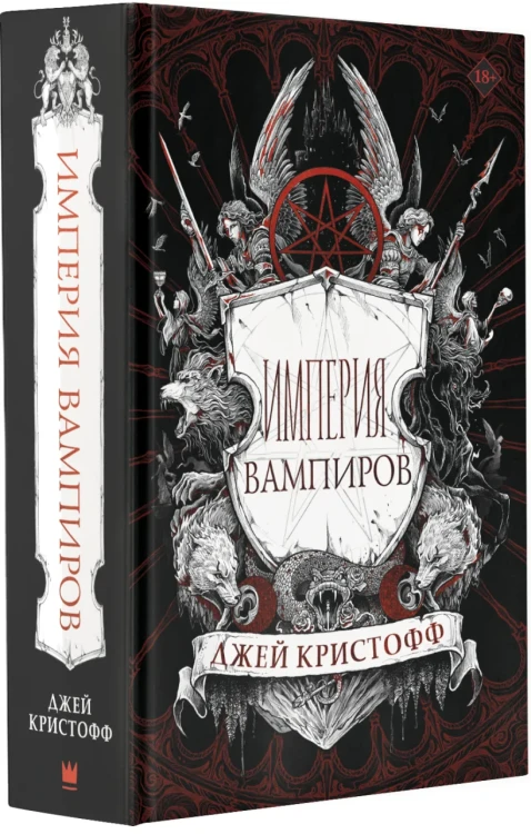 Империя вампиров .webp