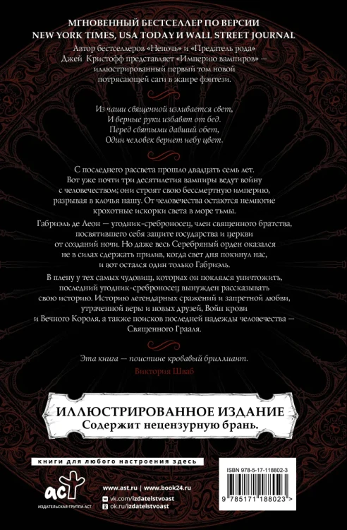 Империя вампиров 2.webp