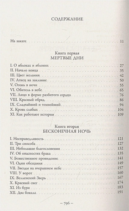 Империя вампиров 3.webp