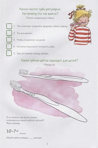 Чистим зубы с Конни 2.webp