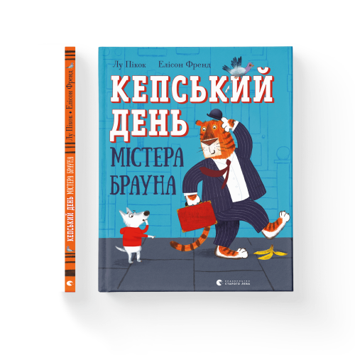 Кепський день містера Брауна .png
