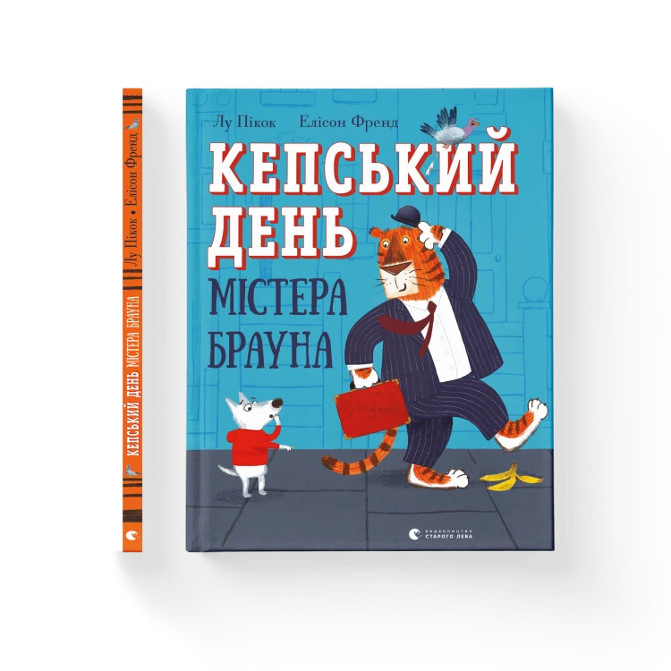 Кепський день містера Брауна .png