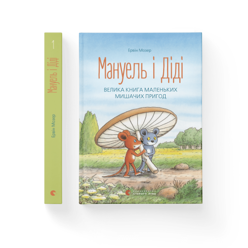 Мануель і Діді..png