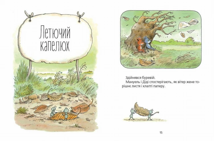 Мануель і Діді.7.jpg