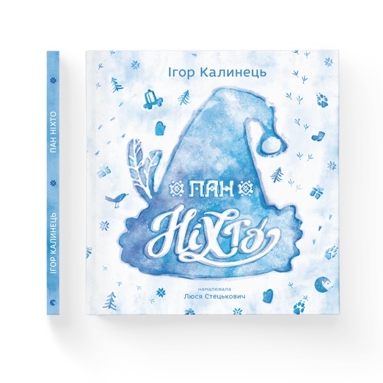Пан Ніхто .png